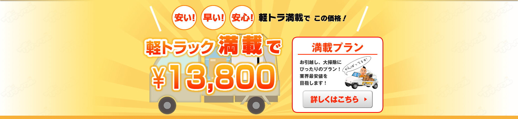 軽トラック満載で13,800円!!京都の廃品回収、粗大ごみ、廃品処理、大型ごみはヤッホーリサイクルにお任せ下さい！